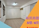 板橋區-裕民街4房2廳，27坪