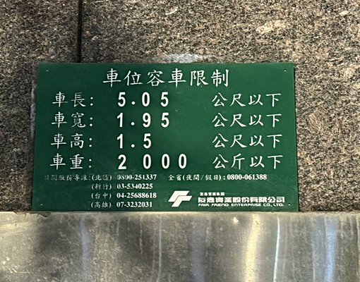 南京VIP社區💯機械車位 - Image 5