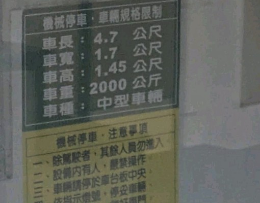 合江地下機械車位近中山國中行天宮站 - Image 2