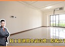 苓雅區-憲政路3房2廳，46.1坪