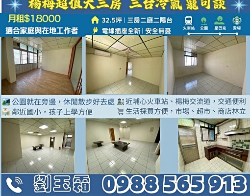 楊梅埔心超值3房2廳2陽台溫馨住家🌸可寵🌸近瑞梅國小 - Image 1