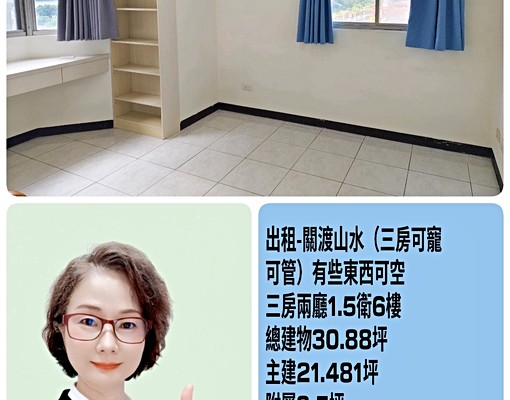 有些已清/租-竹圍捷運/關渡山三房(含管) - Image 1