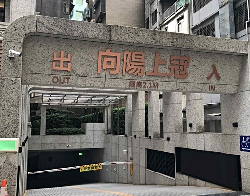 地下平面大車位/向陽上冠全新落成/近台北車站西門商圈 - Image 1
