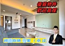 桃園區-龍泉二街3房2廳，46.2坪
