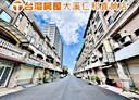 大溪區-仁善一街3房4廳，75.5坪