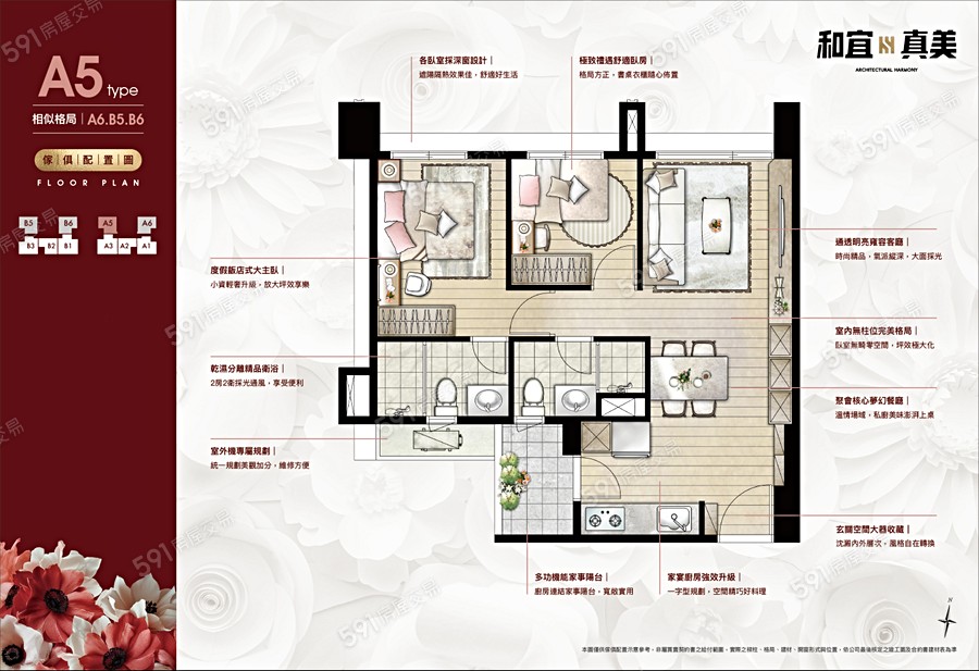 和宜真美格局圖