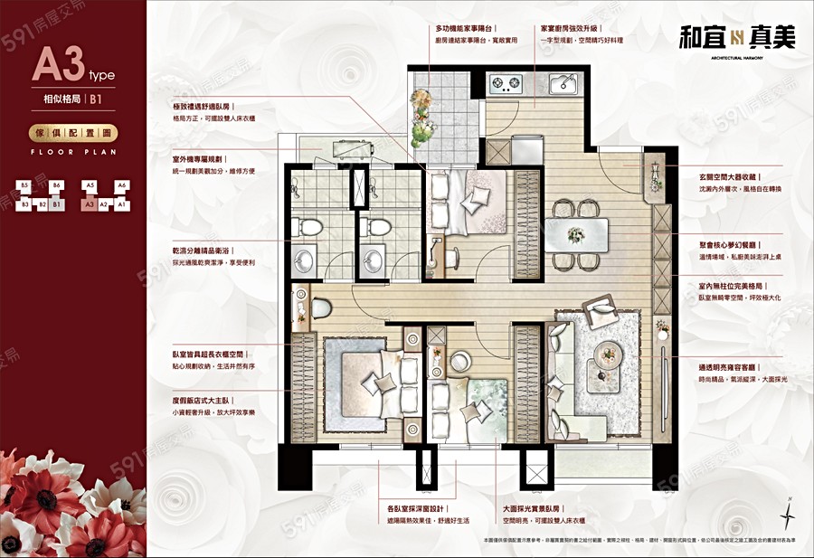 和宜真美格局圖