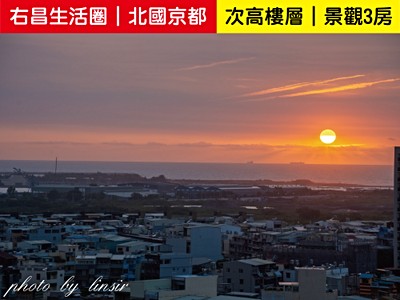 【專約】右昌生活圈|北國京都|次高樓層|景觀三房