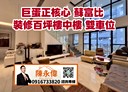 鼓山區-文忠路5房3廳，110.1坪