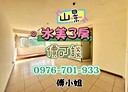 中正區-觀海街3房2廳，35.6坪