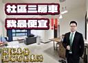 中正區-新豐街3房2廳，49坪