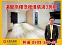 龜山區-樂善三路3房2廳，40.9坪