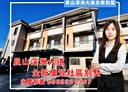 員山鄉-深洲一路4房2廳，43坪
