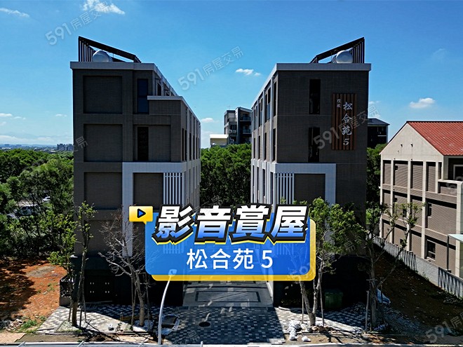 松合苑5影音 - 松合苑5建案影片