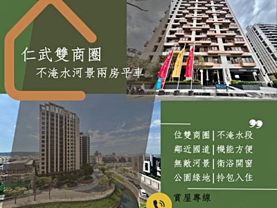 承辦專員✔️仁武✔️雙商圈不淹水✔️雙陽台兩房平車