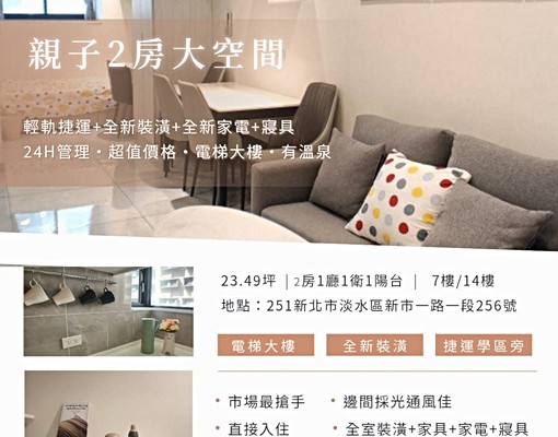 台北灣~銀河全新超優質~🌹美美二房 - Image 1