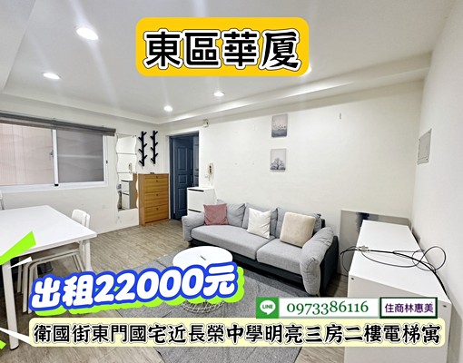 東區長榮中學3房2F電寓/租22000元/可租補.可養寵 - Image 1