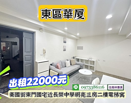東區長榮中學3房2F電寓/租22000元/可租補.可養寵 - Image 3
