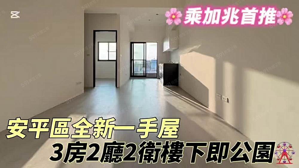 💥乘加兆小萬💥和你有緣的家🫧安平區三房✅含車✅租補✅寵 - Image 1