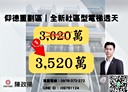 新埔鎮-福祿十街4房2廳，75坪