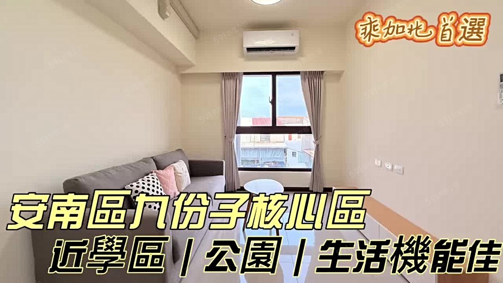 💥乘加兆Ada💥安南區質感社區3房平車~一卡皮箱入住‼️ - Image 1