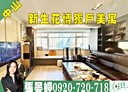 中山區-農安街4房2廳，36.2坪