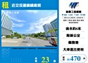 龜山區-桃園交流道廠房，470坪