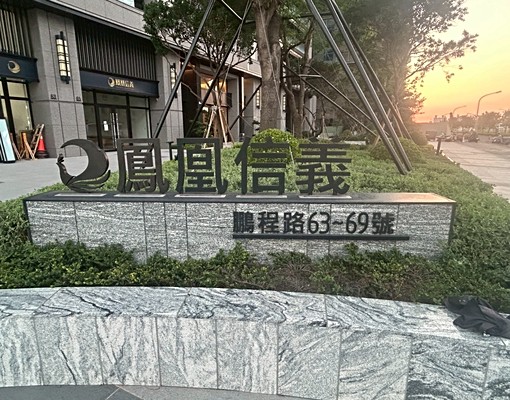 海家人🏡岡山鳳凰信義全新3房平車/可租補/高醫秀泰樂 - Image 12