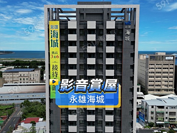 永雄海城