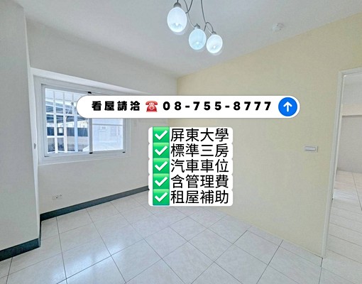 🌱屏東大學三房+車位🌱可申請租補 - Image 5