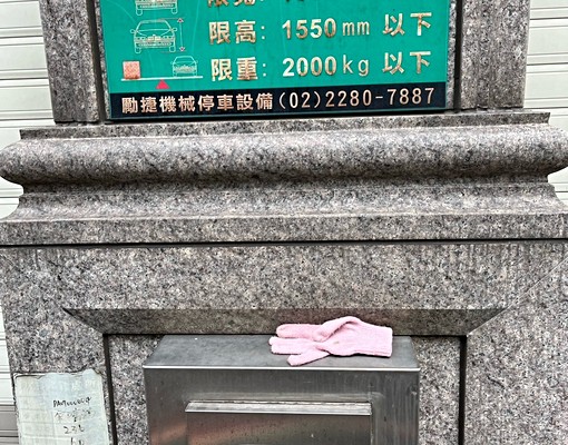🍎租中和連勝街優質車位出租 - Thumbnail 2