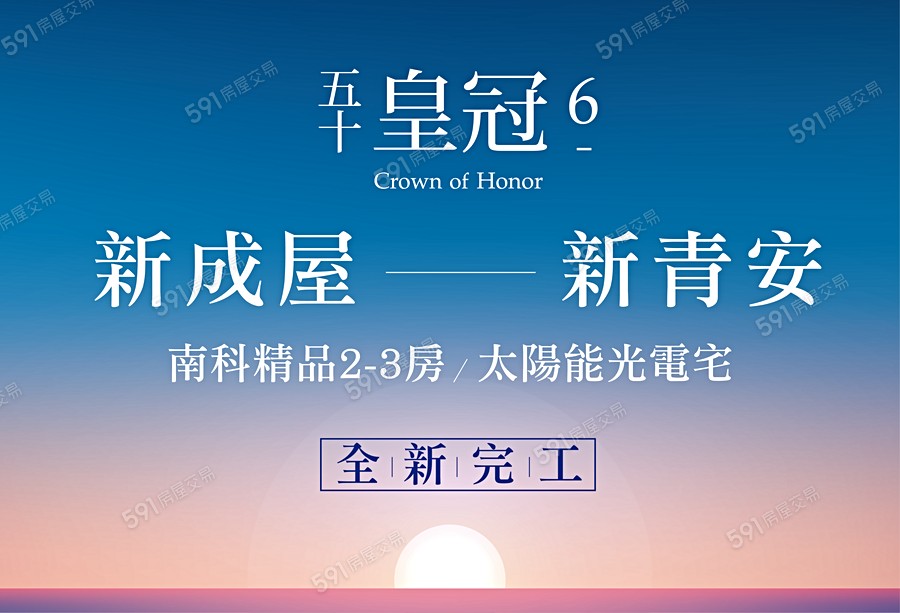 五十皇冠6宣傳圖