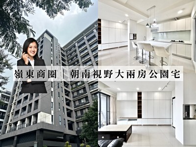 永慶AB🚀嶺東商圈🏡朝南視野採光大兩房平車