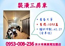淡水區-新興街3房2廳，42.3坪