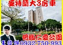 永和區-保安路3房2廳，45.2坪