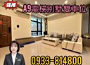 林口區-南勢四街4房3廳，94.2坪