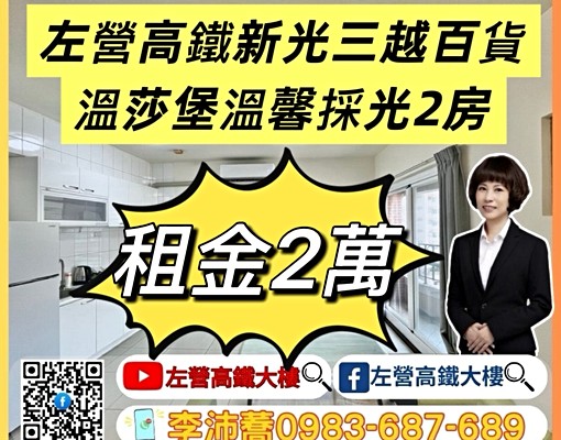 近左營高鐵新光三越溫馨採光兩房左營高鐵大樓 - Image 1
