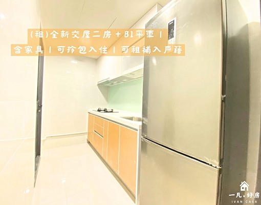 全新二房+B1平車|含家具家電拎包入住|✅租屋補助|✅入戶籍 - Image 6