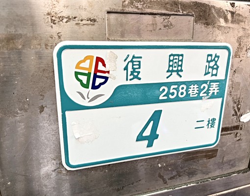 蘆洲區復興路方正前後陽台三房 - Image 14