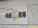 南屯區-大墩六街5房2廳，100.8坪