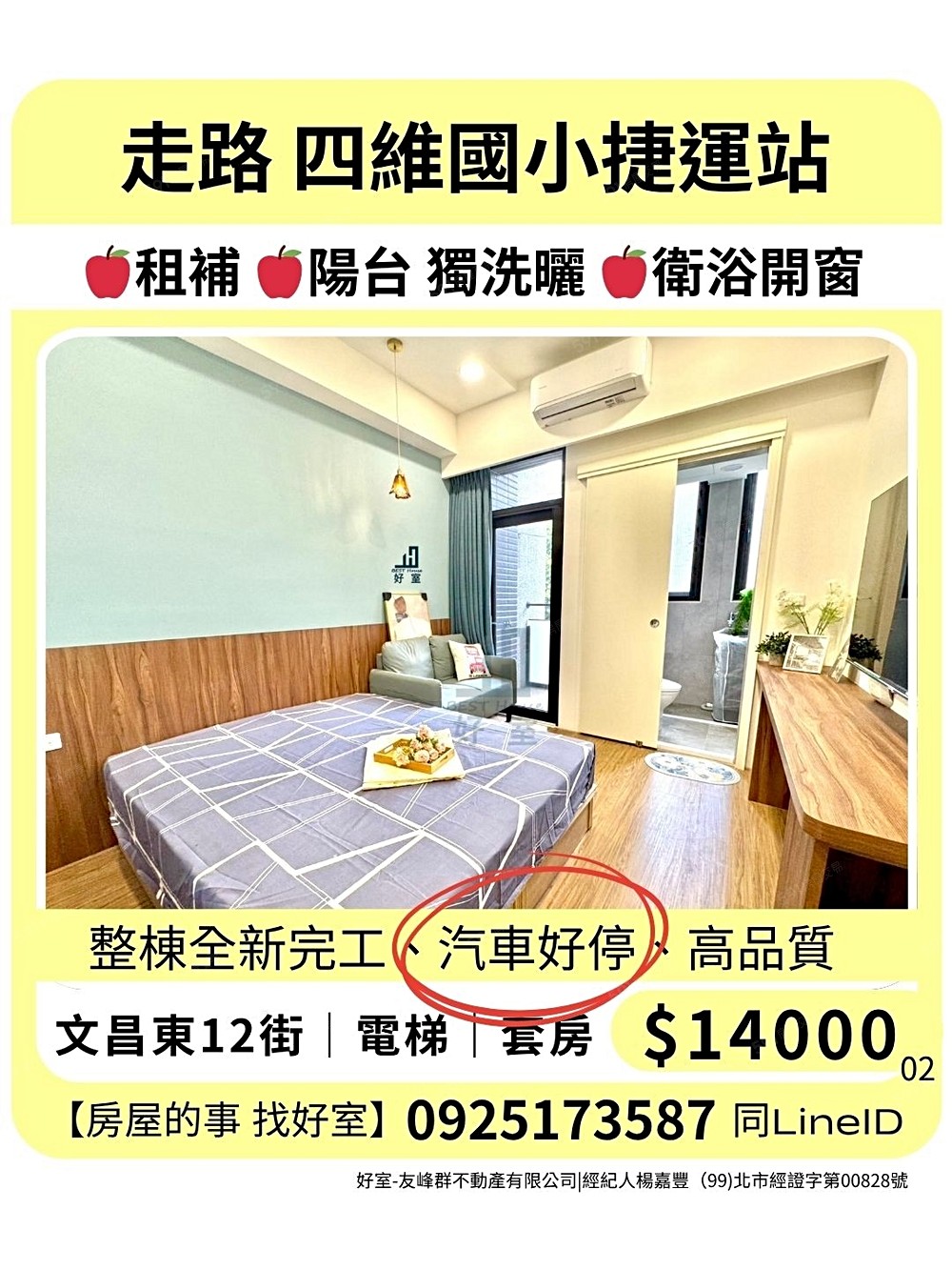 好室📢全新電梯套房︱汽車好停-租補-陽台-四維國小捷運站 - Image 1