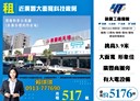 桃園區-桃園交流道廠房，5176坪