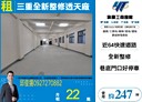 三重區-三重交流道廠房，247坪