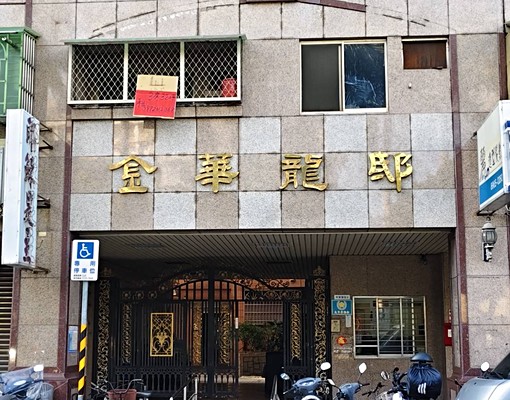 板橋大新埔生活圈高CP值學區宅/可租補 - Image 11