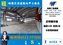桃園區-桃園交流道廠房，114坪