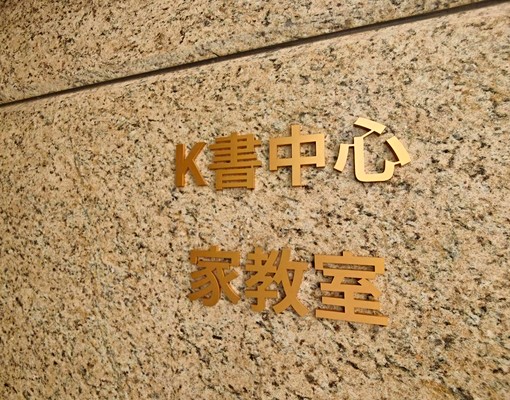 限時免仲✨世界花園✨板南線✨全新裝潢家具高樓2房可租車位👫 - Image 5