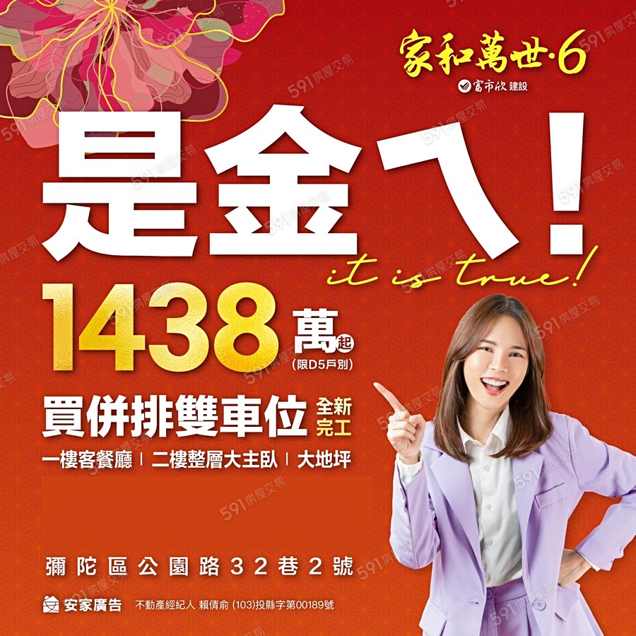 家和萬世‧6宣傳圖