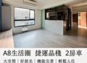 龜山區-興華一街2房2廳，38.6坪