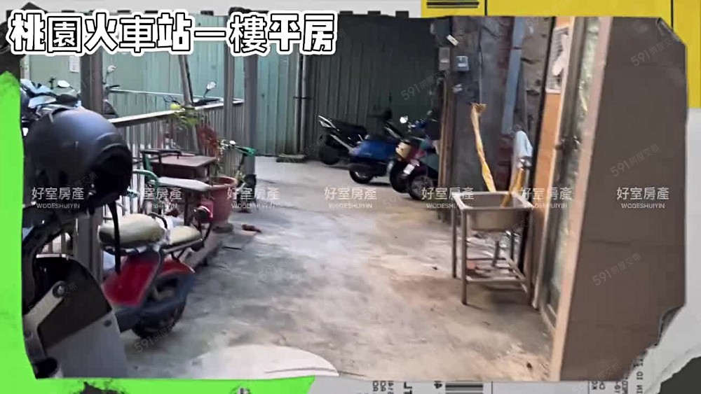 ☀永慶小楊☀桃園火車站鎮江街2房靜巷一樓平房 - Image 1