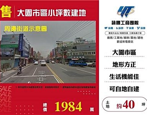 大園市區小坪數建地